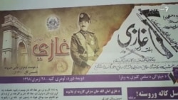 ۱۰۰ کاله وروسته له خوسته ((غازي اوونیزه)) مجله بیا خپره شوه