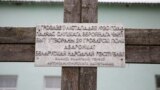 Шыльда на мэмарыяльным крыжы ў вёсцы Грозава, архіўнае фота