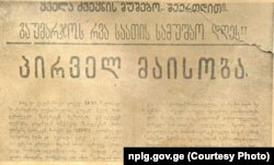 საპირველმაისო პროკლამაცია, 1898 წ.