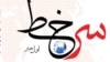 سرخط: مردم پکتیا نمی‌خواهند تا در تذکره‌های شان استیکر چسپانده شود