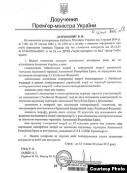 Поручение Арсения Яценюка