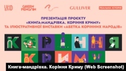 Проект «Книга-путешествие. Корни Крыма»
