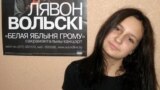 Адэля Вольская
