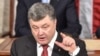 Украина президенті Петр Порошенко АҚШ конгресінде сөйлеп тұр. Вашингтон, 18 қыркүйек 2014 жыл.