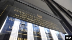 Совет на јавни обвинители - архива