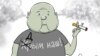 Сергей Елкиннің карикатурасы.
